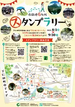 神流川バレーダムカードスタンプラリー2025開催！ | イベント